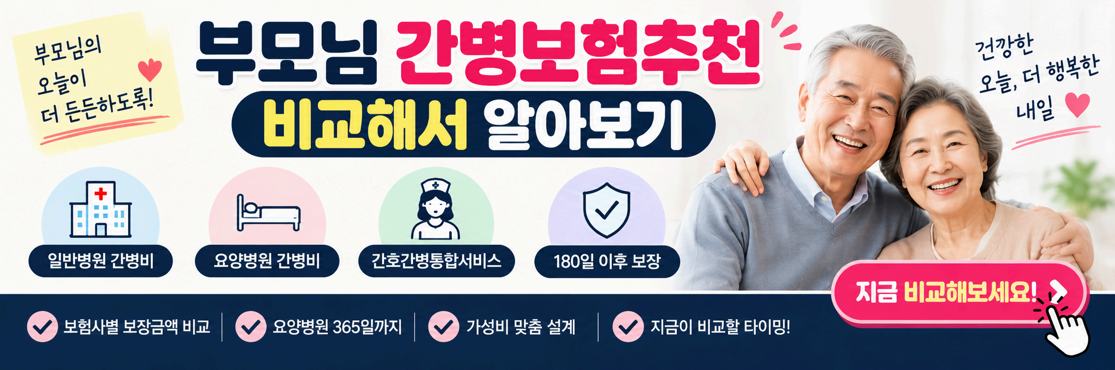 부모님간병보험추천 대표 이미지