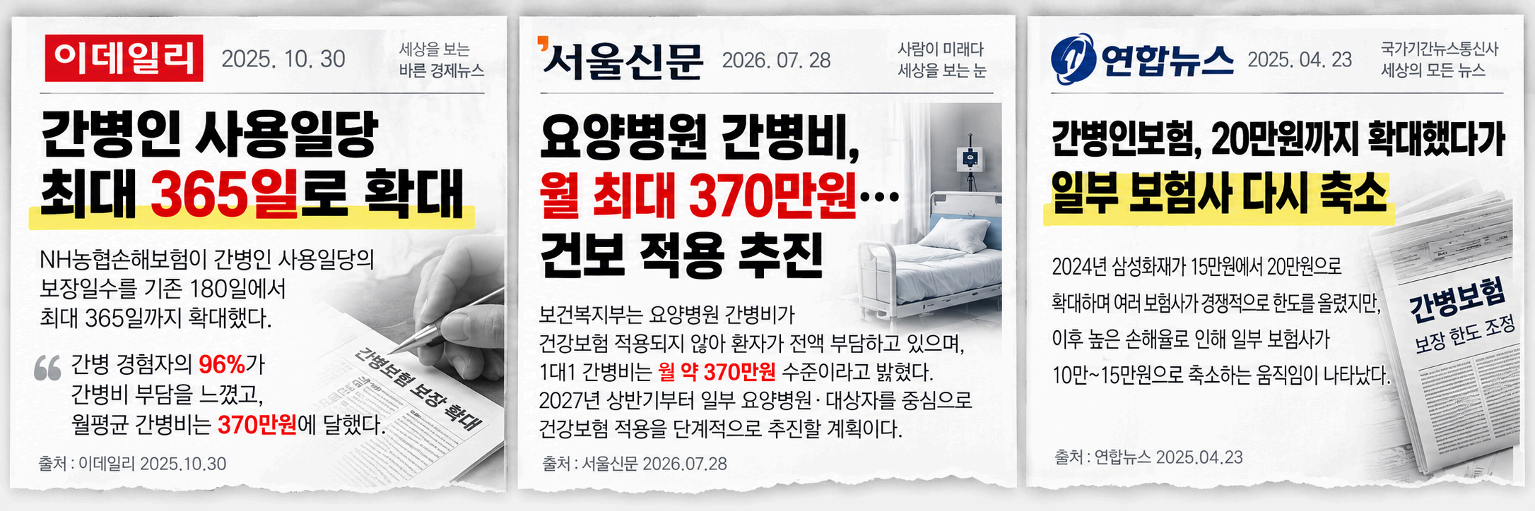 부모님간병보험추천_page1_image2.png
