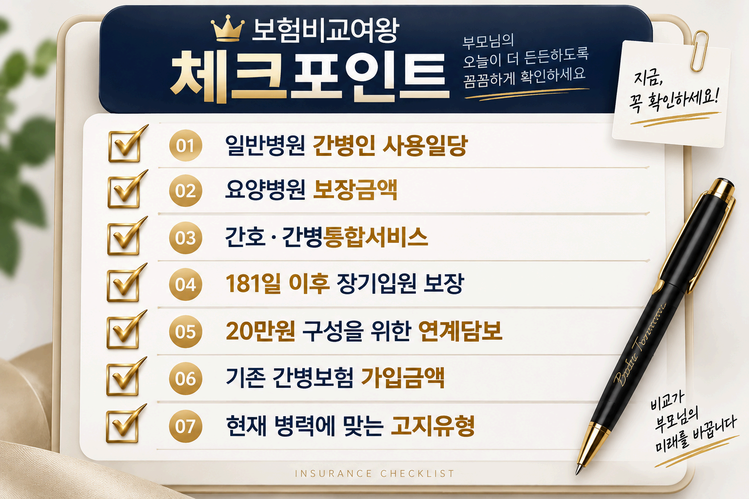 부모님간병보험추천_page4_image5.png